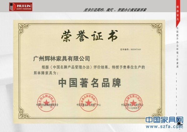 辉林家具著品牌
