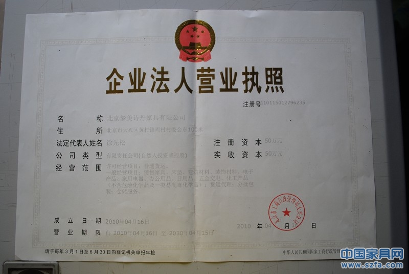 营业执照