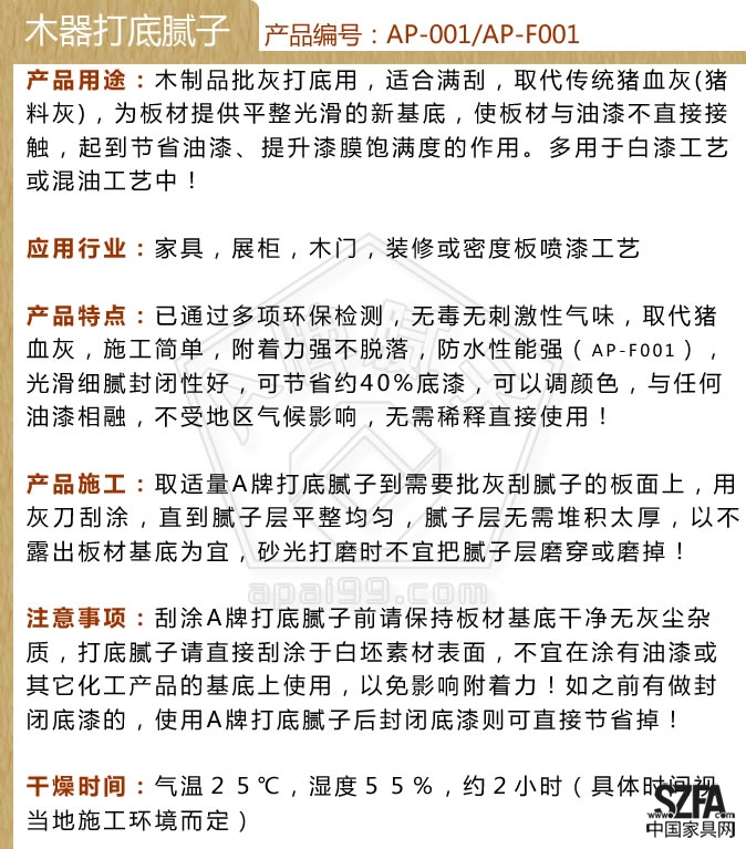 A牌木器打底腻子介绍