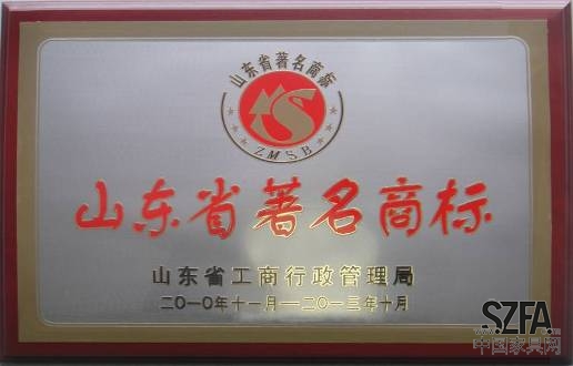 山东省著名商标