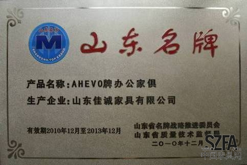 山东省名牌产品
