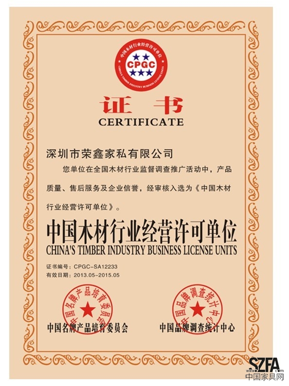 木材经营许可单位