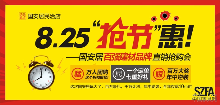 国安居民治店“抢节”惠开始倒计时