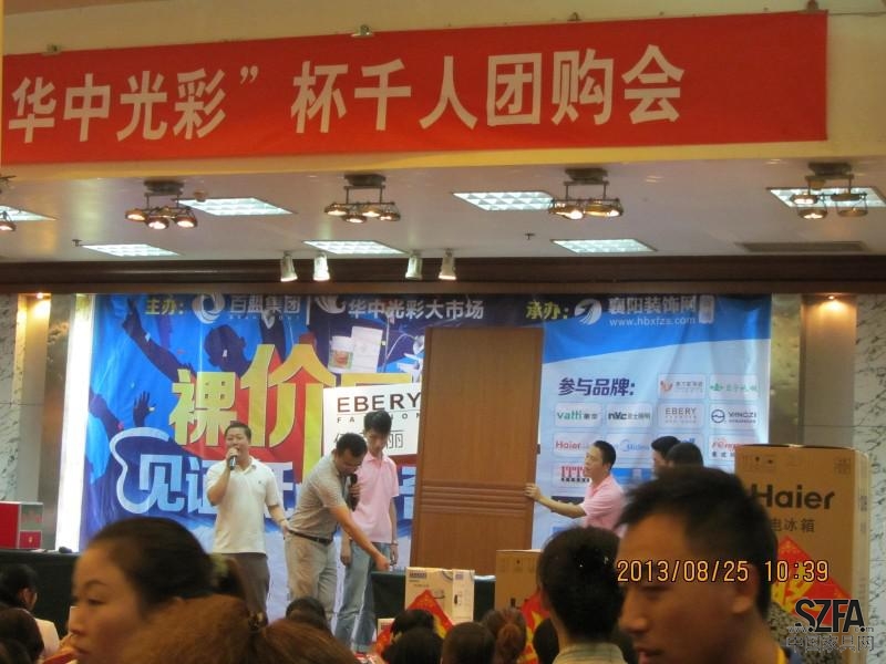 襄阳团购会1