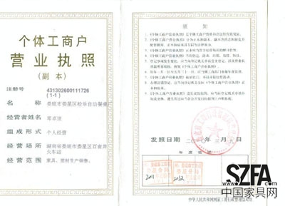 营业执照