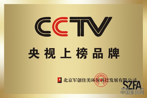 央视上榜品牌