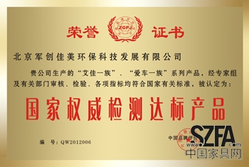 国家权威达标产品