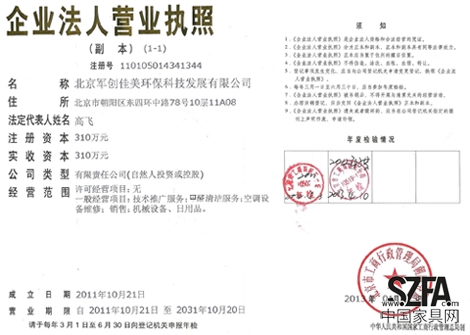 企业法人营业执照