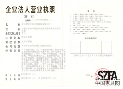 工厂营业执照