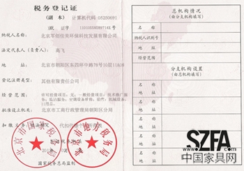 税务登记证