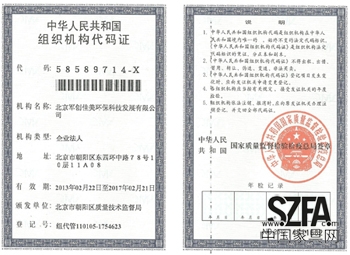 组织机构代码