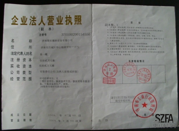 营业执照副本