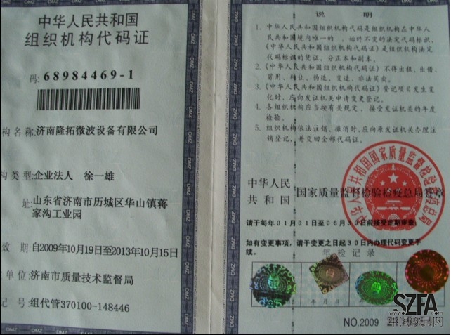 组织代码证
