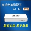 金运网络机顶盒GL-K9