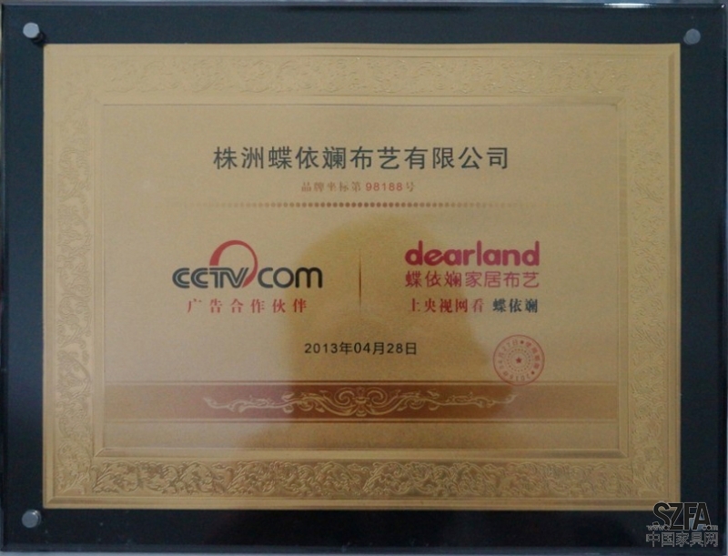结盟央视网蝶依斓品牌再上新台阶