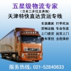 上海到天津物流公司，上海到天津货运专线，整车、零担、大件运输