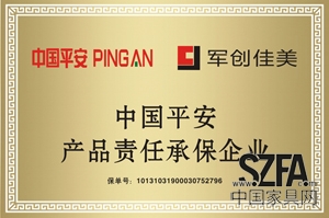 中国平安担保