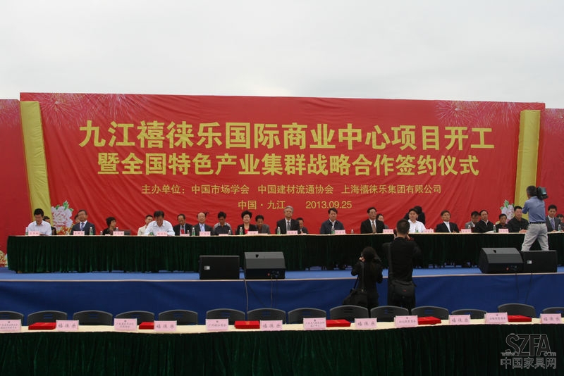 九江禧徕乐国际商业中心项目开工