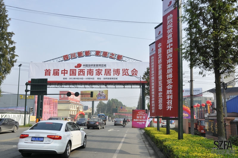 首届中国西南家居博览会圆满闭幕