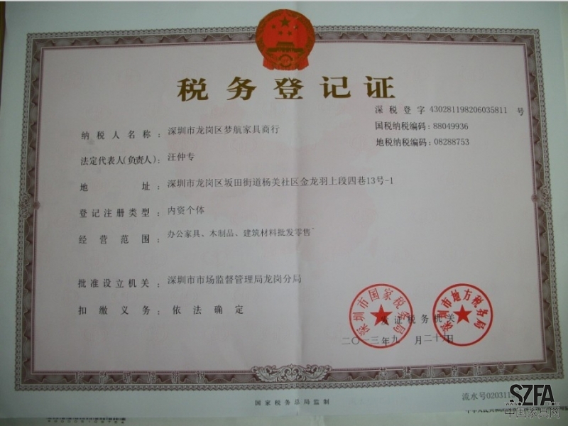 税务登记证