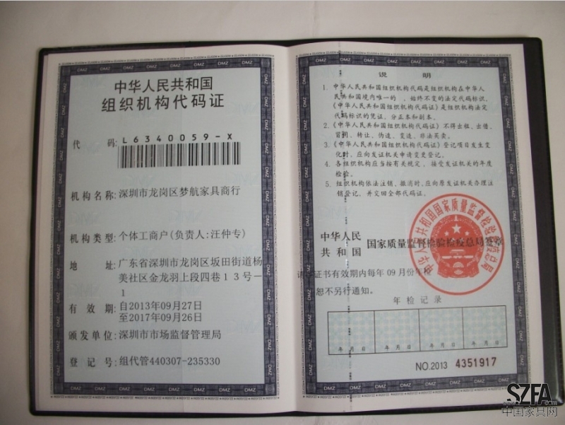 组织机构代码证