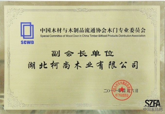 中国木门协会副会长单位