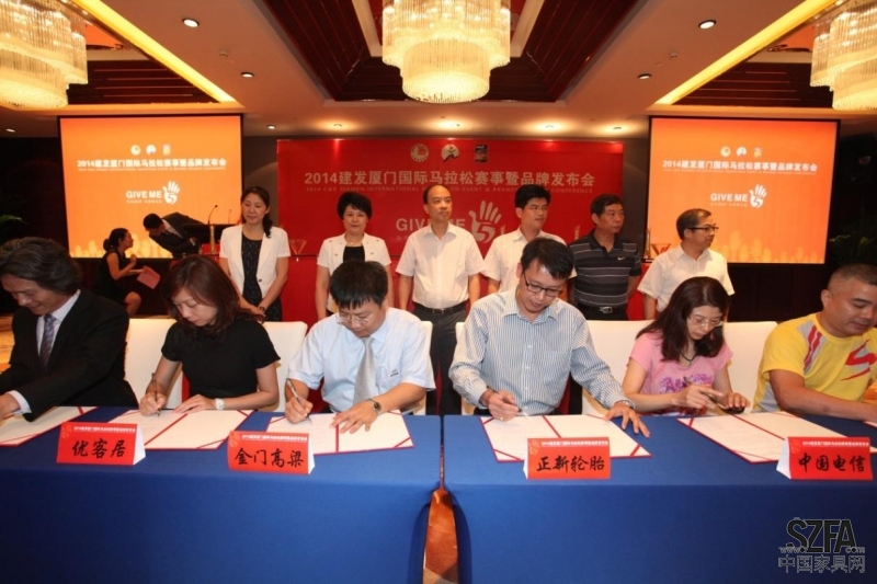 喜梦宝助力厦门国际马拉松 领导人参加签约仪式