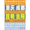 常州到贵阳都勺镜屏凯里毕节福泉安顺遵义六盘水物流专线