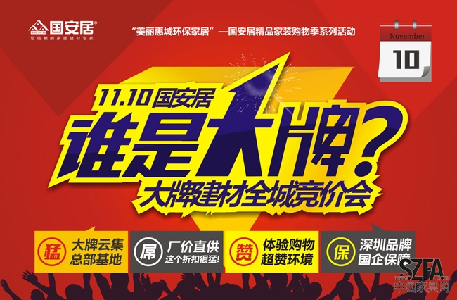 “一站式”建材商场受青睐 国安居将举办大牌竞价会