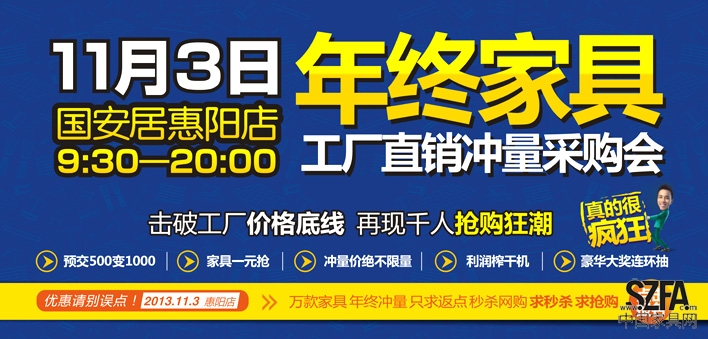 真的很疯狂 惠阳国安居家具工厂直销