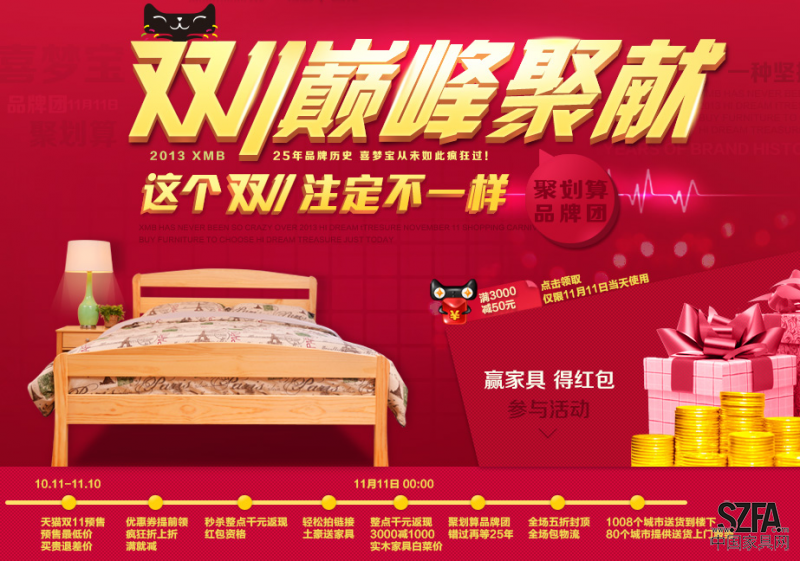 喜梦宝备战双十一，儿童家具天猫预售中
