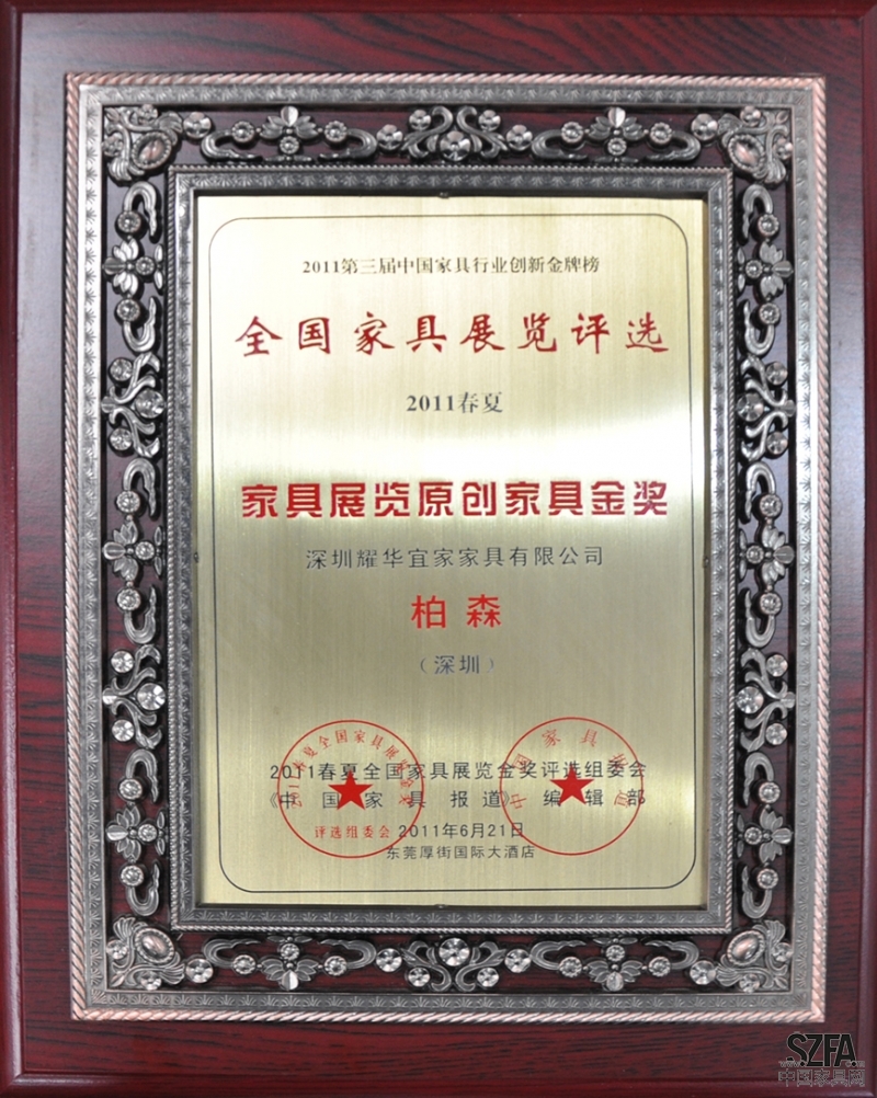 家具展览原创家具金奖
