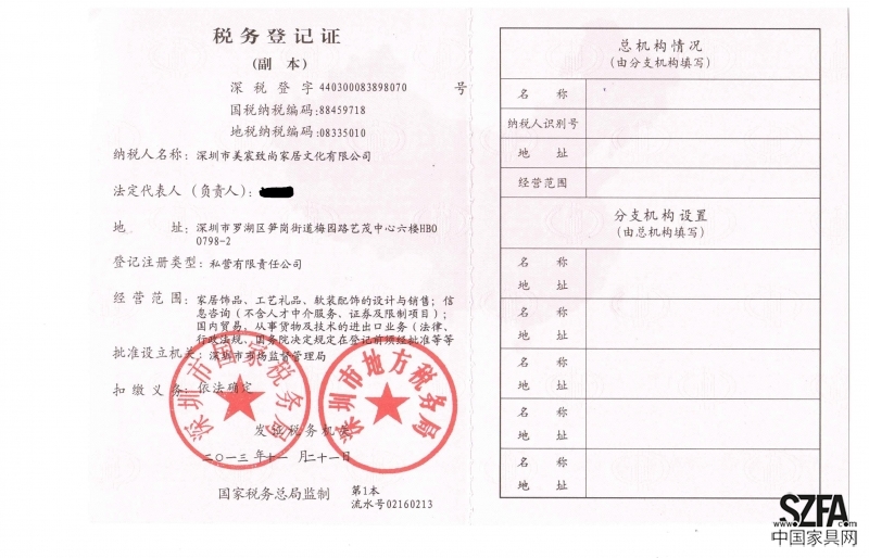 税务登记证