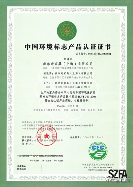 2012年度国家环境保护部授予“十环认证”证书