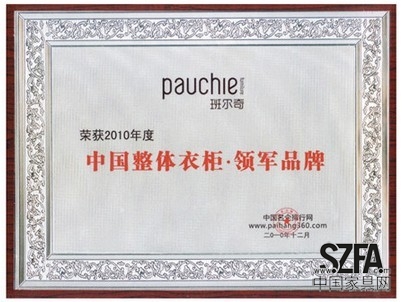 2010中国整体衣柜领军品牌