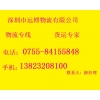 深圳到宁波物流公司