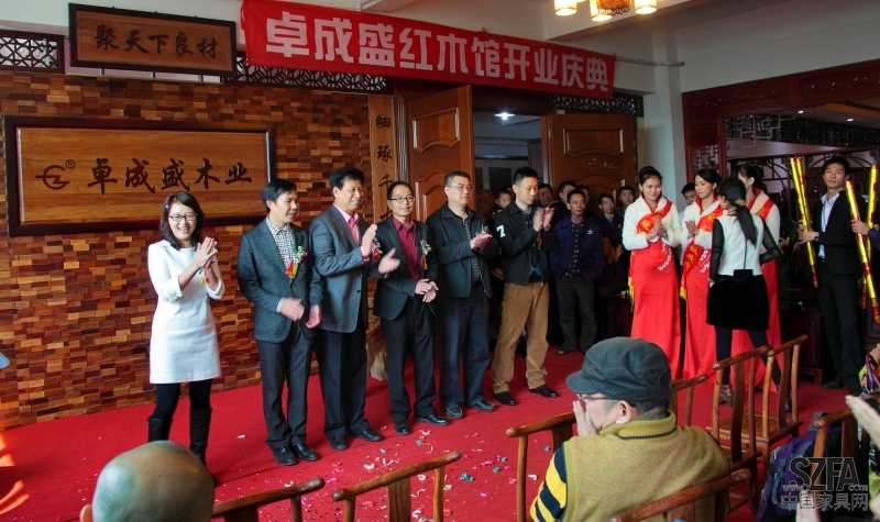 卓成盛红木家私厂体验馆开业庆典