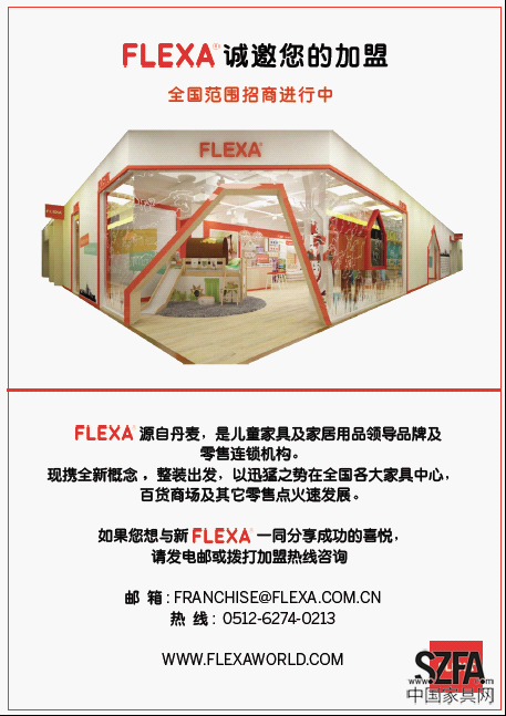 丹麦FLEXA芙莱莎招商：品质取胜