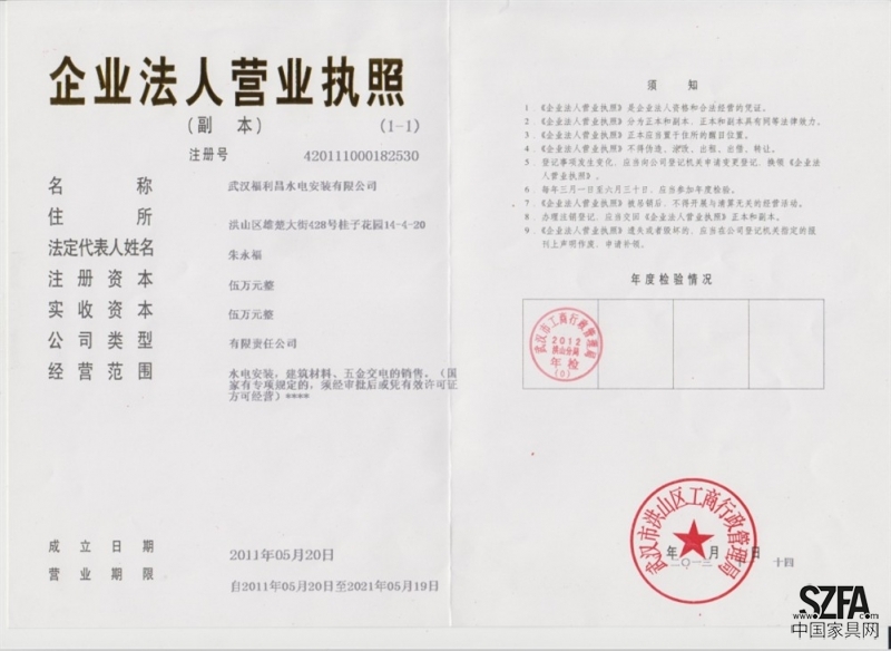 企业法人营业执照