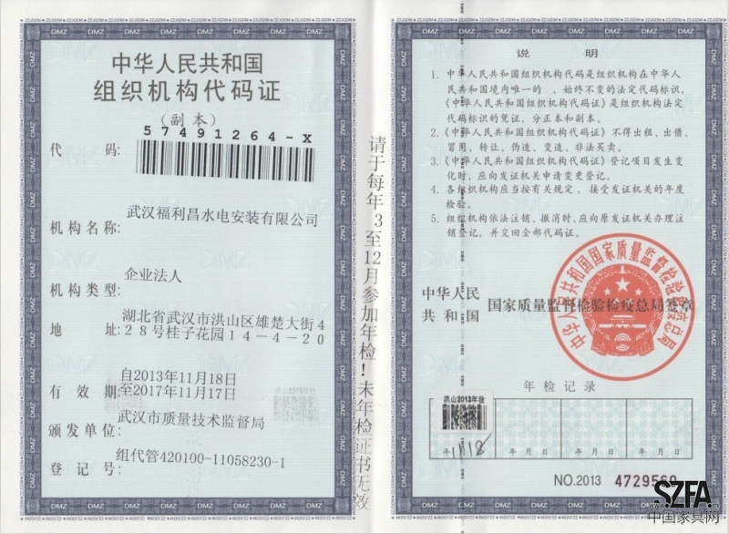 中华人民共和国组织机构代码证