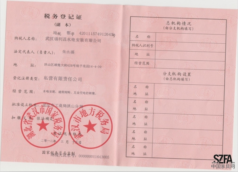 税务登记证