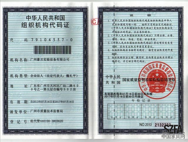 组织机构代码证