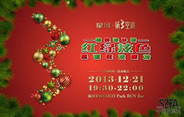 星河第三空间举办2013年设计师圣诞派对