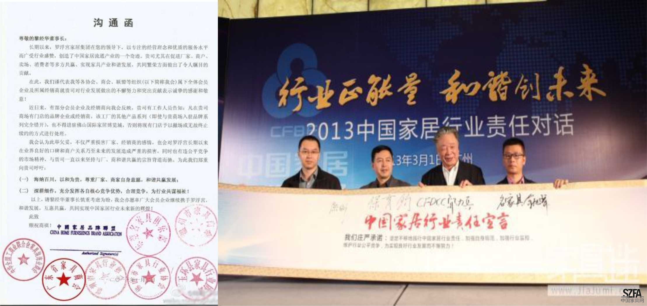 罗浮宫PK佛山家博城八大协会发函沟通