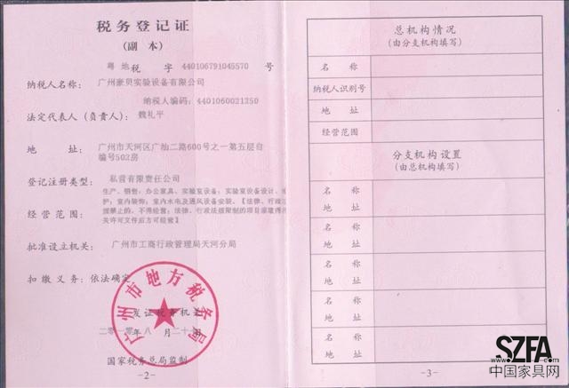 地方税务登记证