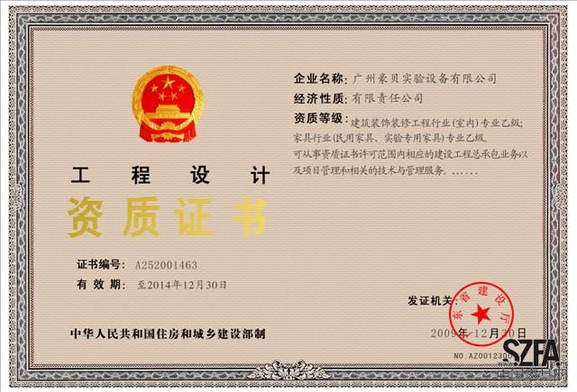 工程设计资质证书