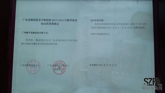 教学家具协议供货资格证