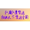 中新物流货运公司查询