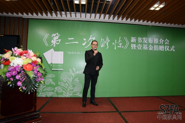 《第二次修炼》新书发布暨壹基金捐赠