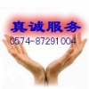 宁波江东区光芒热水器售后维修电话《官方售后服务点》
